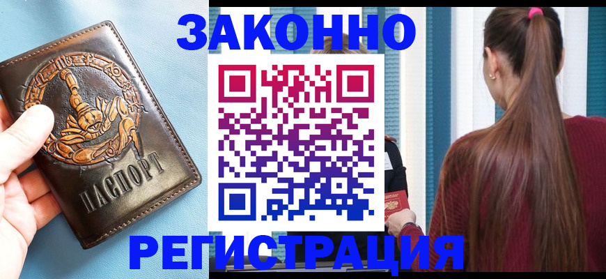 временная регистрация для всех в Уржуме
